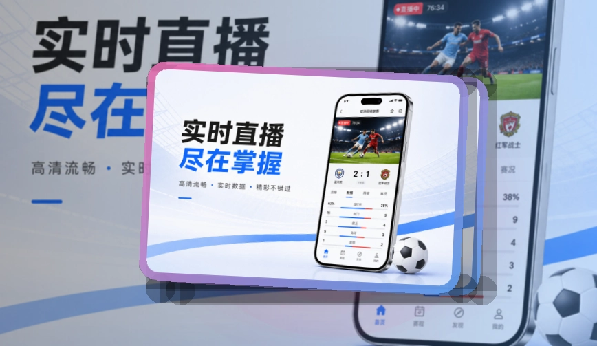 澳客 App看赛优势，热门比赛和焦点提醒都更顺手 页面展示